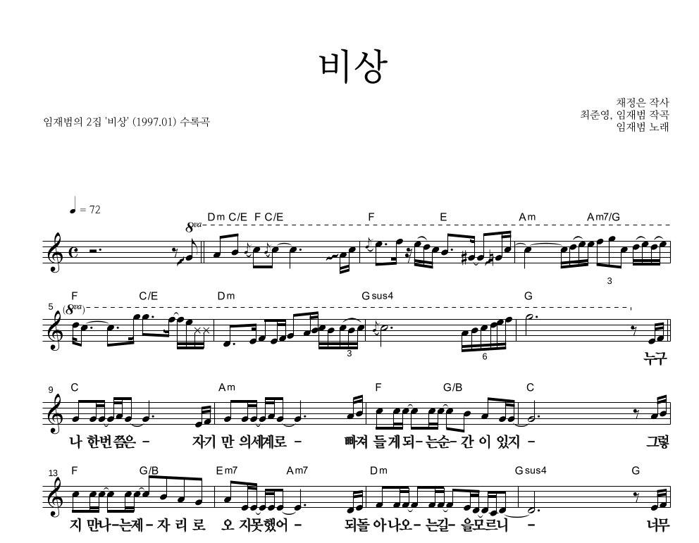 비상 멜로디 큰가사 악보 미리보기