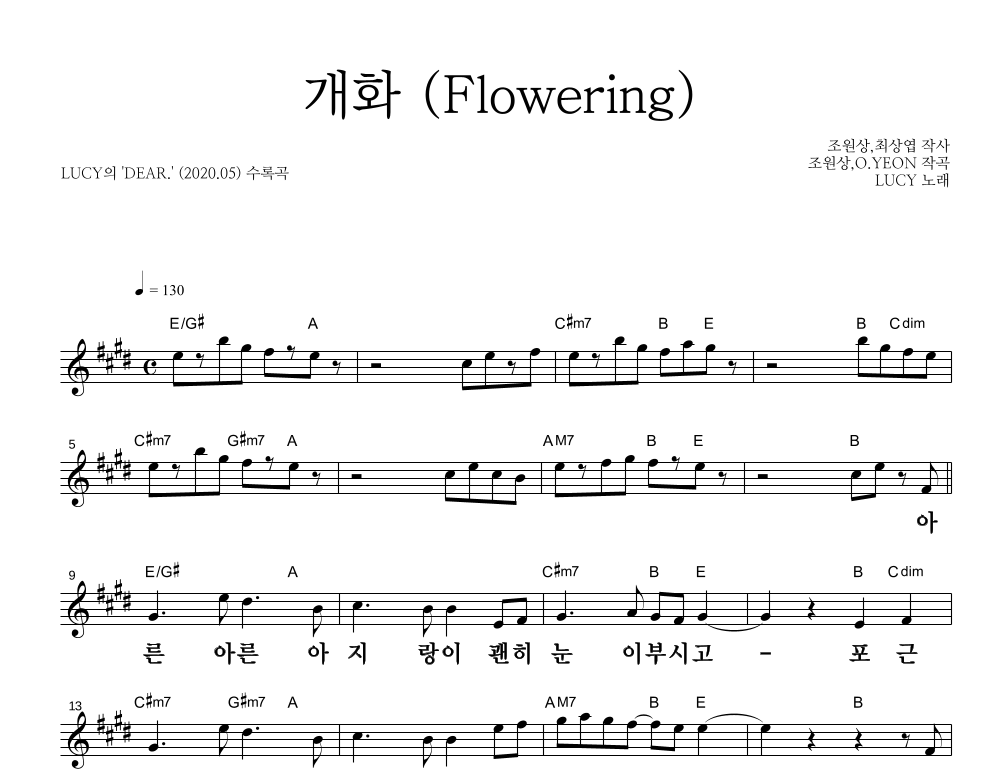 개화 (Flowering) 멜로디 큰가사 악보 미리보기