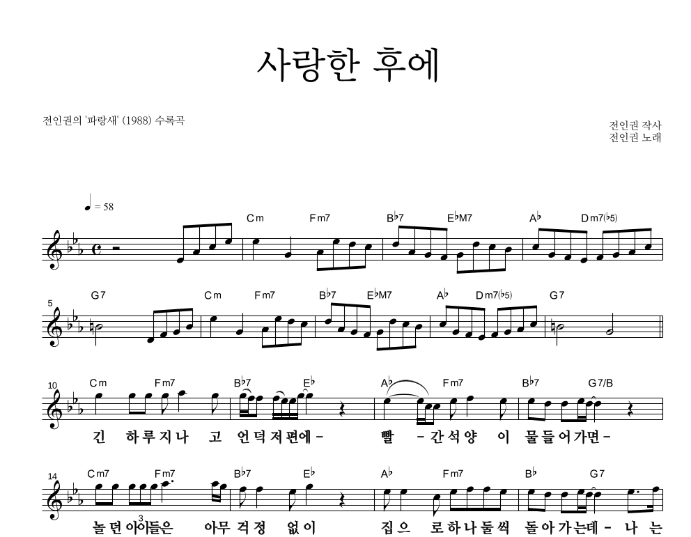사랑한 후에 멜로디 큰가사 악보 미리보기