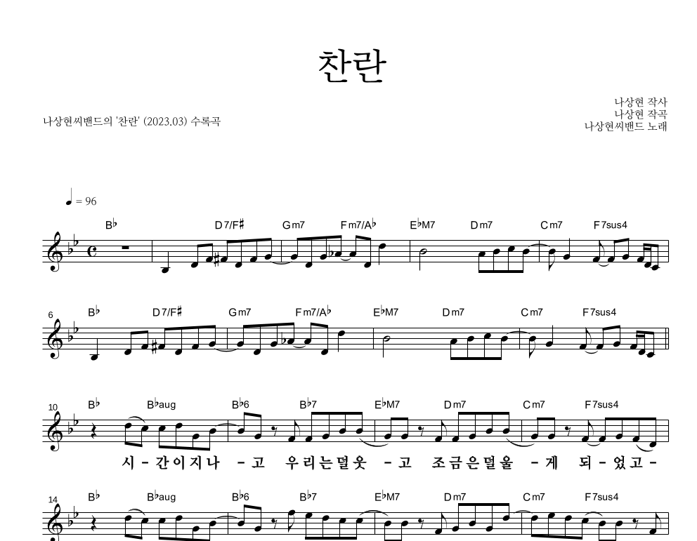 찬란 멜로디 큰가사 악보 미리보기