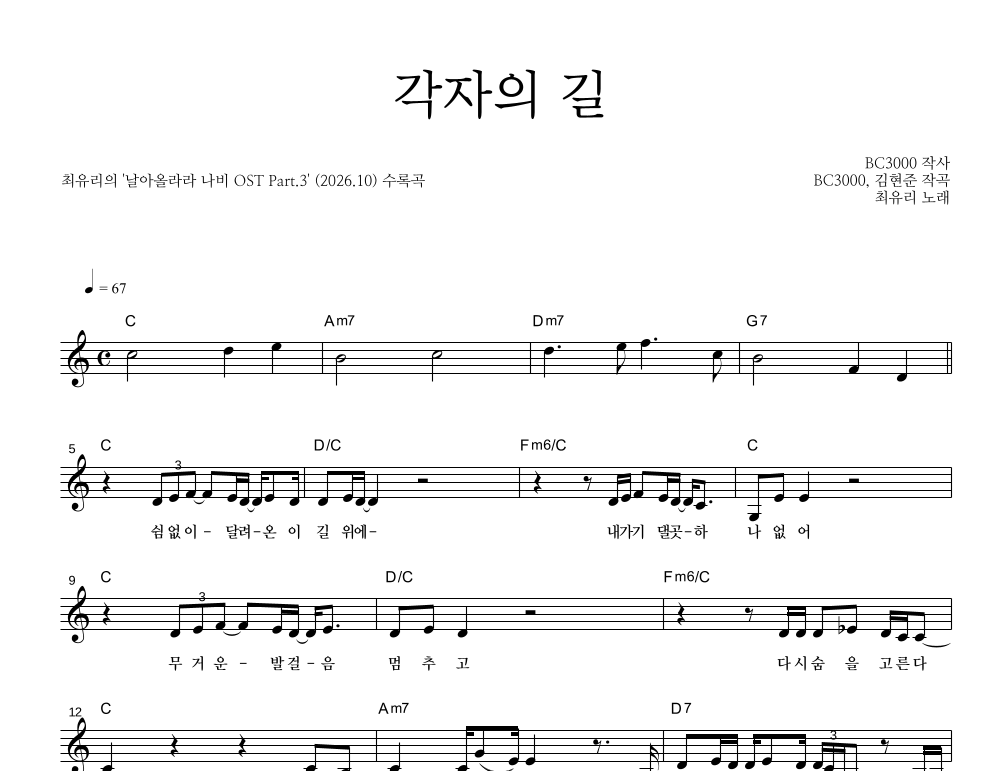 각자의 길 멜로디 악보 미리보기