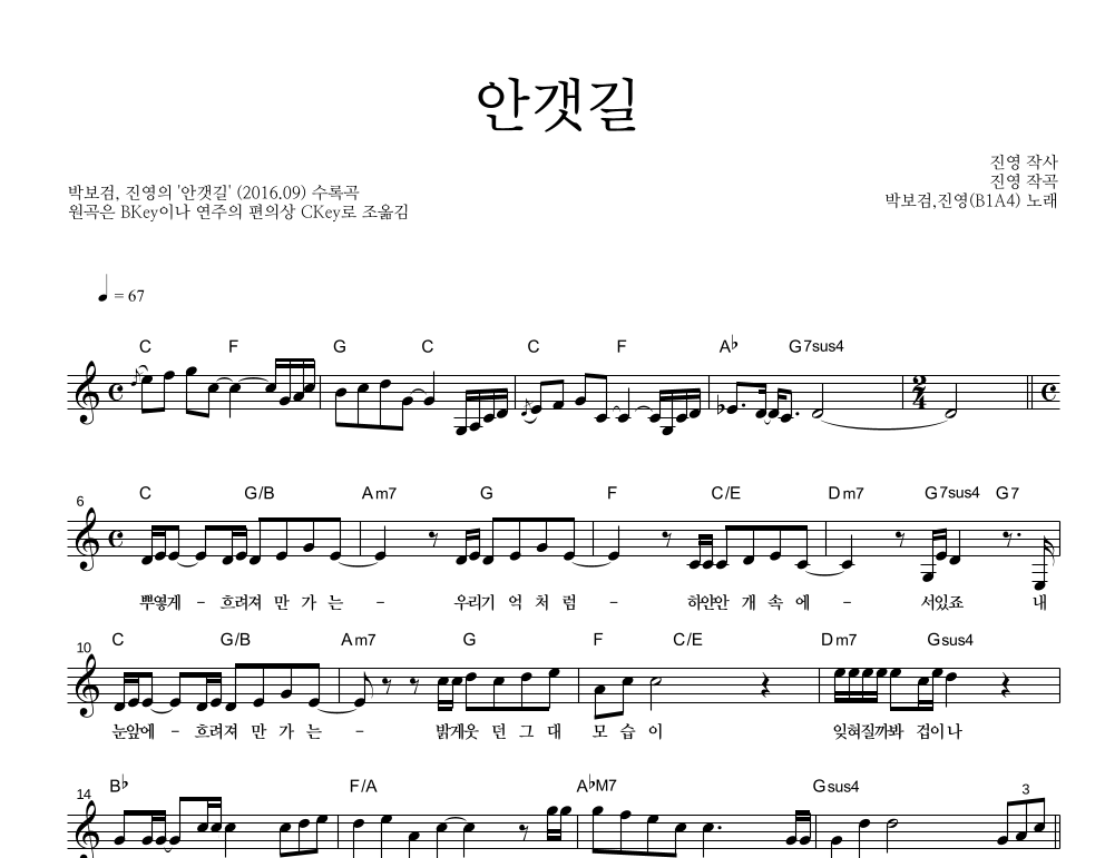 안갯길 멜로디 악보 미리보기