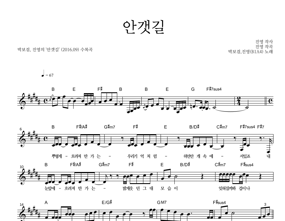 안갯길 멜로디 악보 미리보기