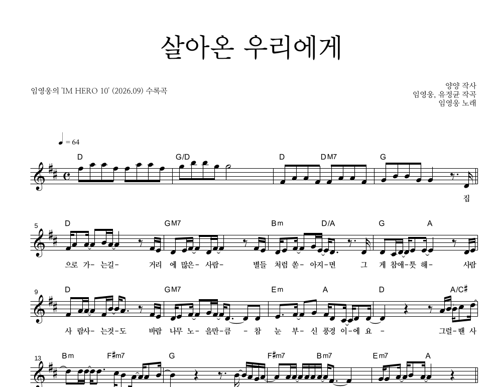 살아온 우리에게 멜로디 악보 미리보기