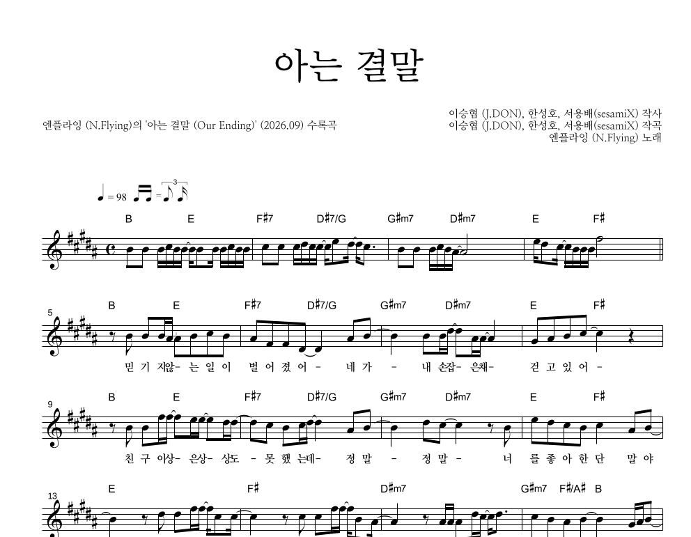 아는 결말 멜로디 악보 미리보기