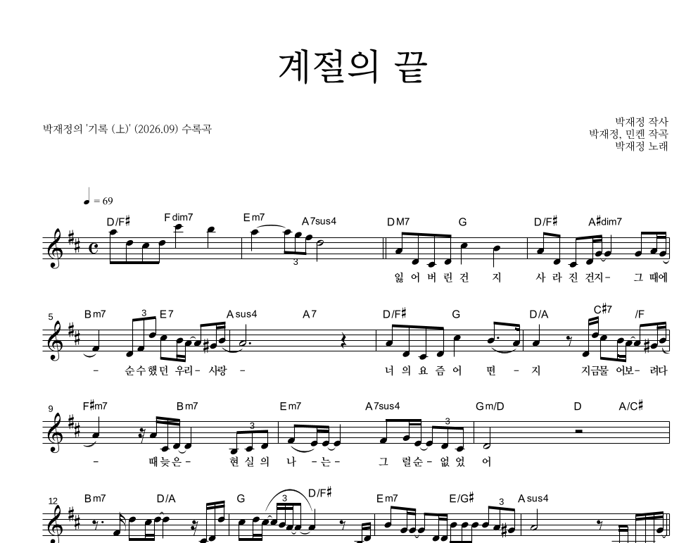 계절의 끝 멜로디 악보 미리보기