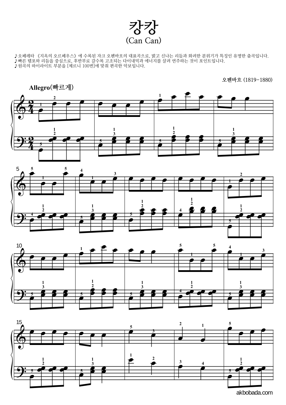 Can Can(캉캉) 피아노2단-쉬워요 악보 미리보기