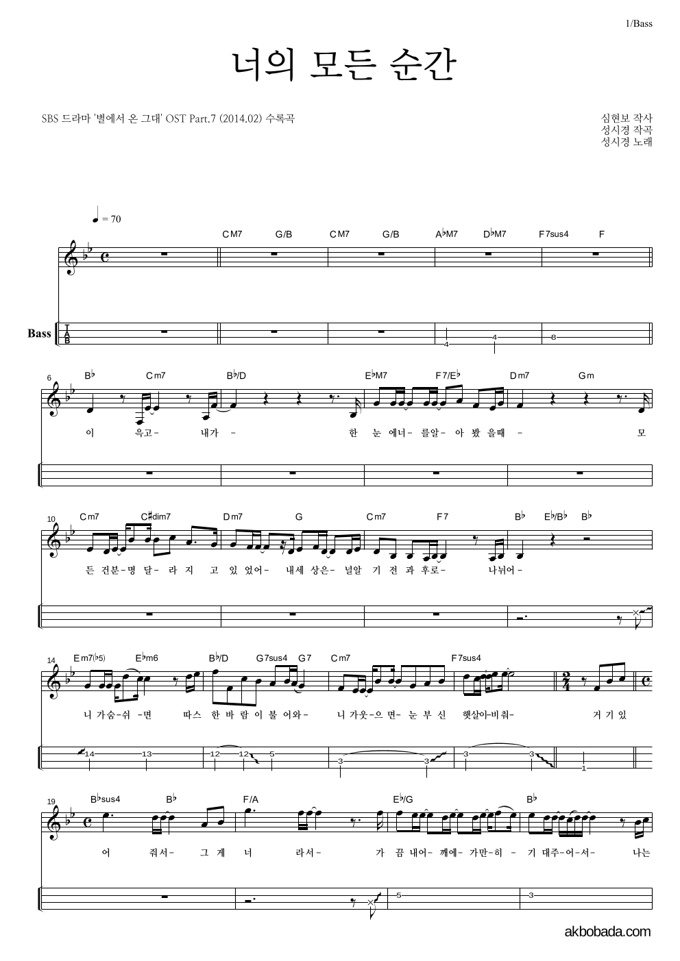 너의 모든 순간 베이스(Tab) 악보 미리보기