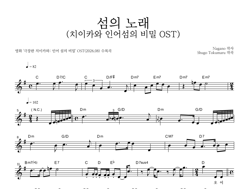 섬의 노래 (치이카와 인어섬의 비밀 OST) 멜로디 악보 미리보기
