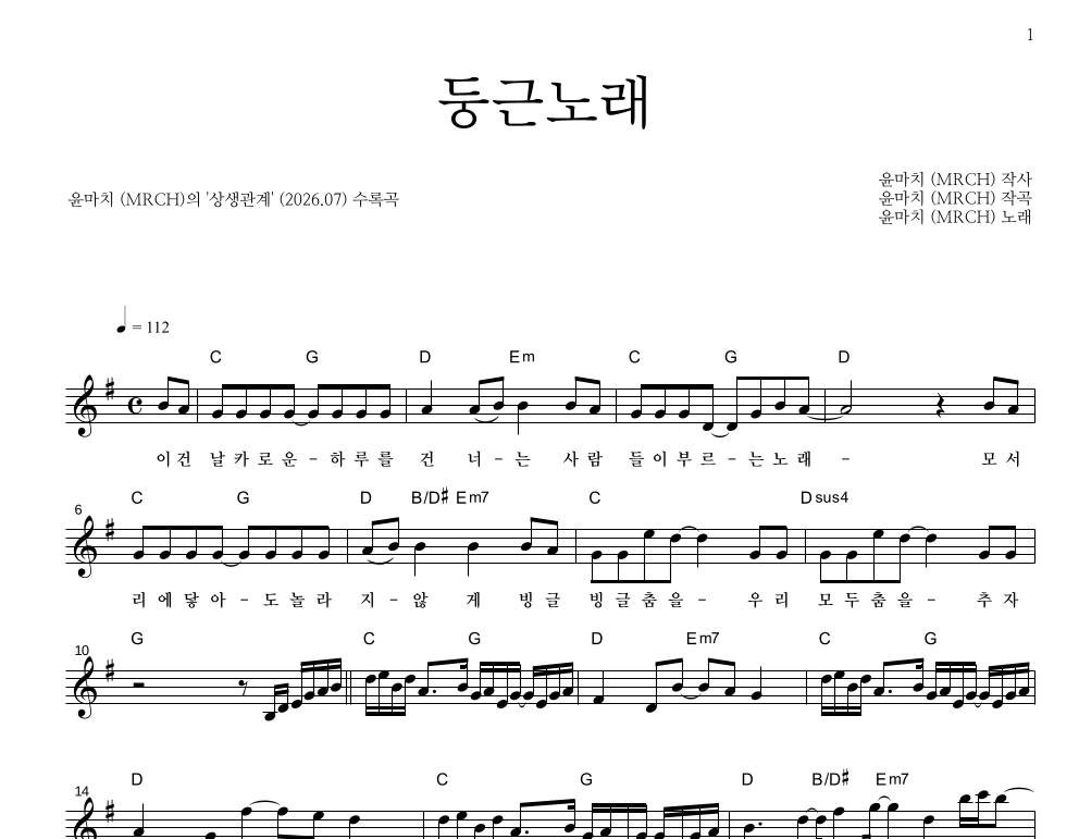 둥근노래 멜로디 악보 미리보기