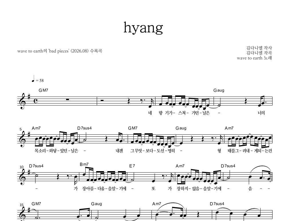 hyang 멜로디 악보 미리보기