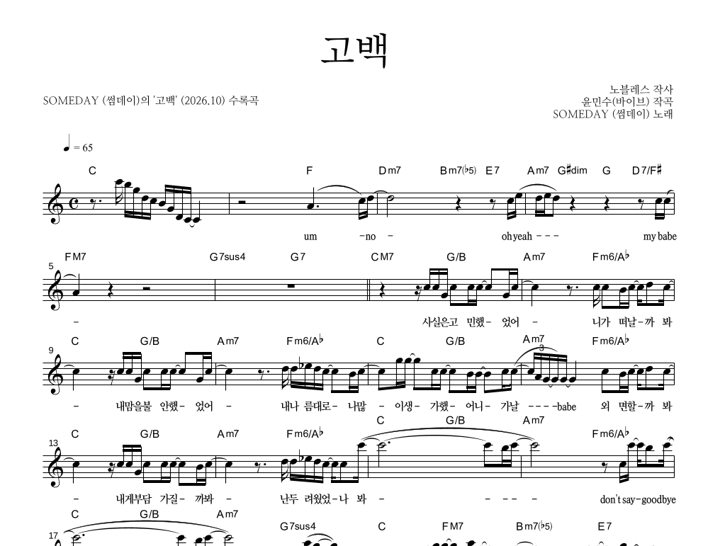 고백 멜로디 악보 미리보기
