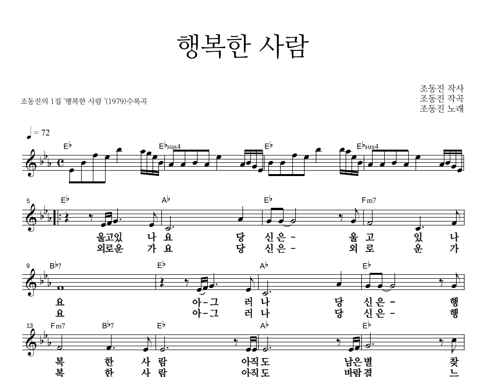 행복한 사람 멜로디 큰가사 악보 미리보기