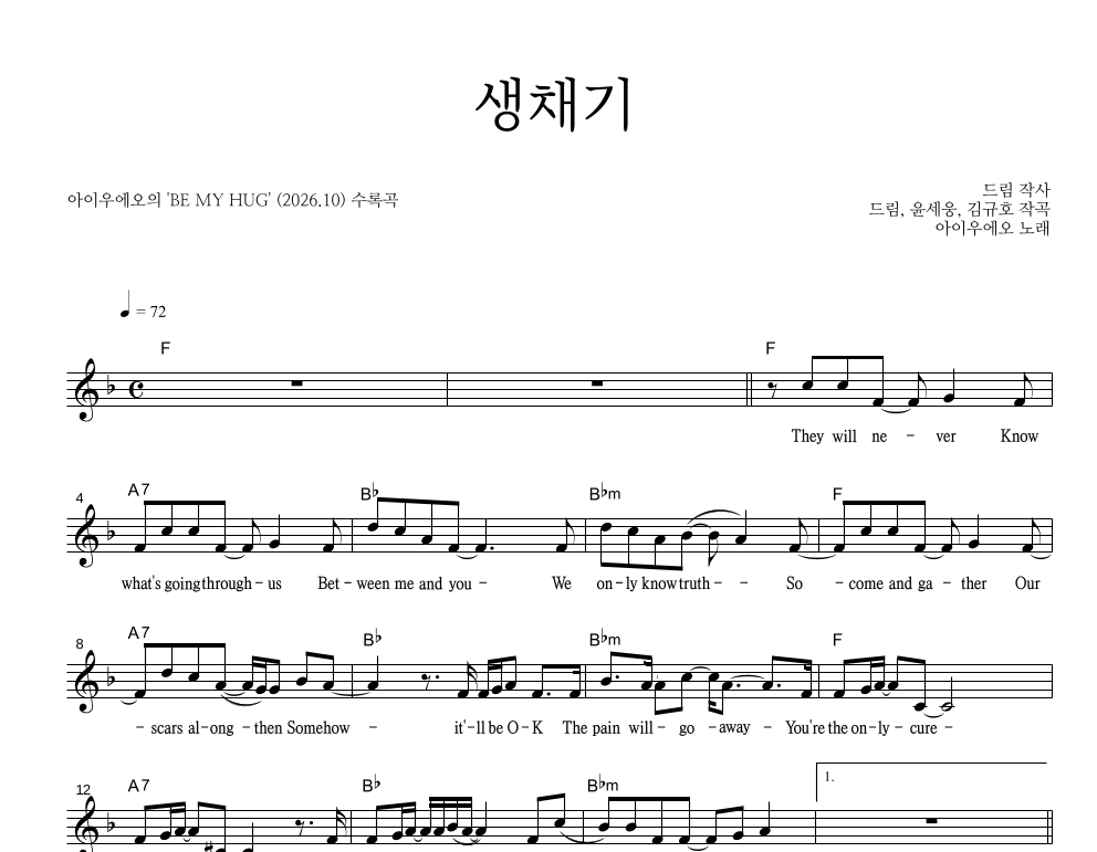 생채기 멜로디 악보 미리보기