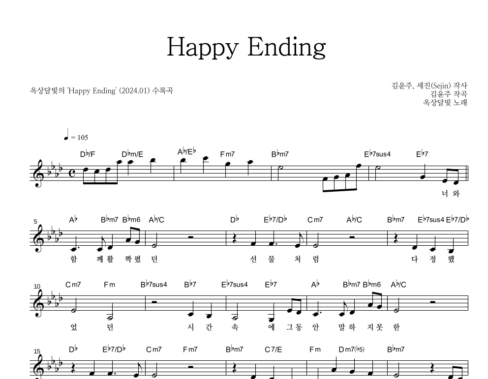 Happy Ending 멜로디 악보 미리보기