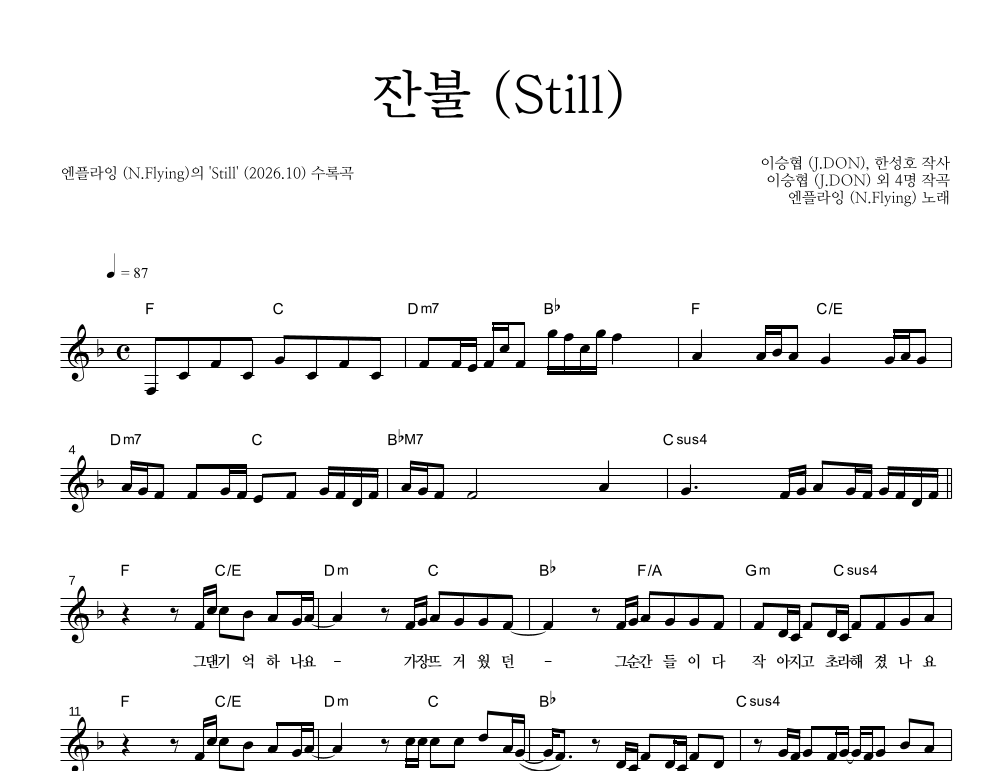 잔불 (Still) 멜로디 악보 미리보기