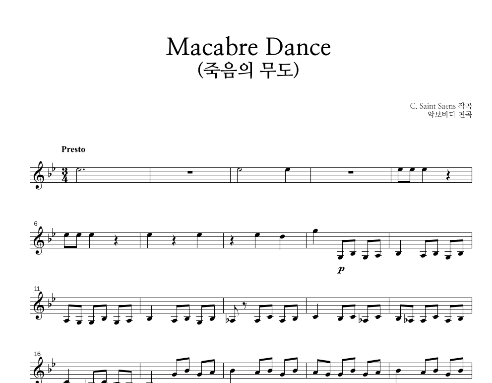 죽음의 무도 멜로디 악보 미리보기