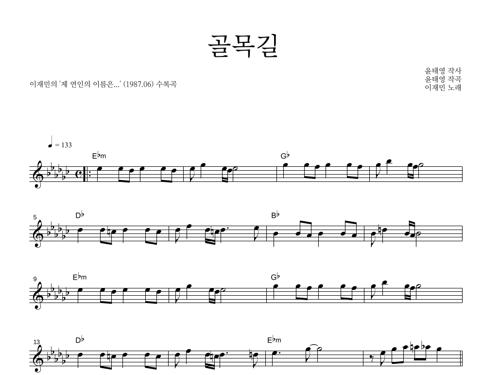 골목길 멜로디 큰가사 악보 미리보기