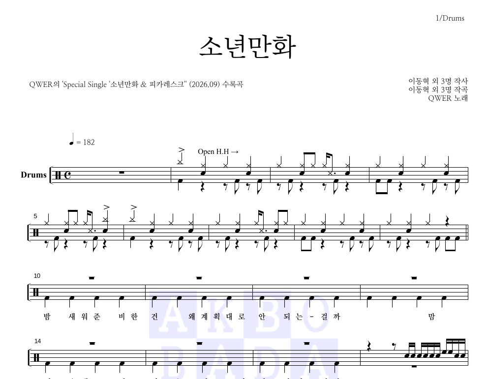 소년만화 드럼(Tab) 악보 미리보기