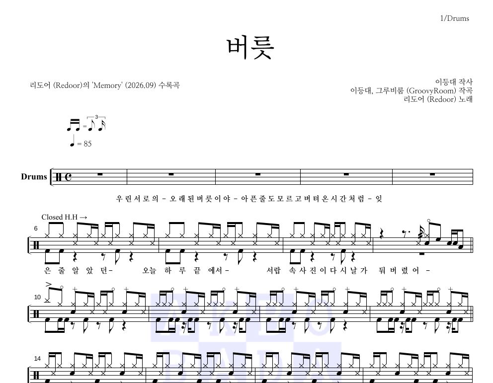 버릇 드럼(Tab) 악보 미리보기