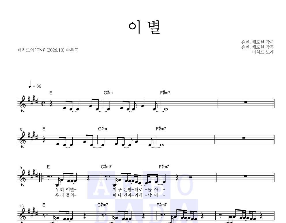 이 별 멜로디 악보 미리보기