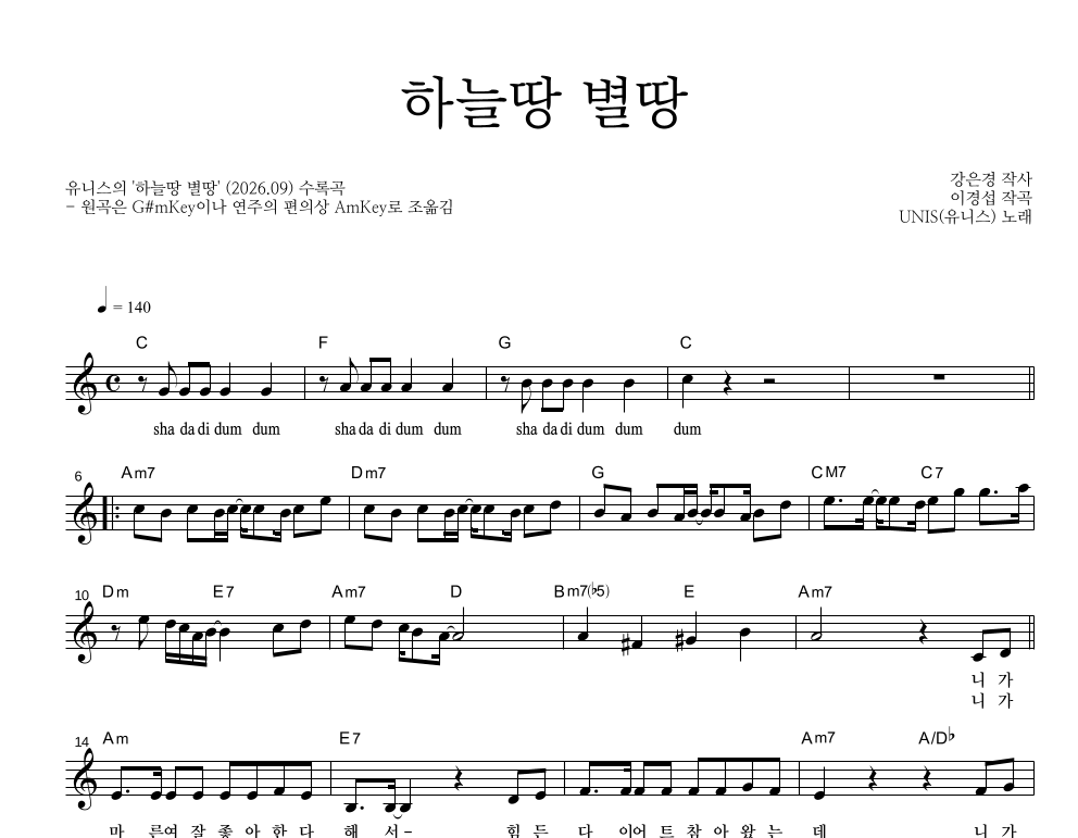 하늘땅 별땅 멜로디 악보 미리보기
