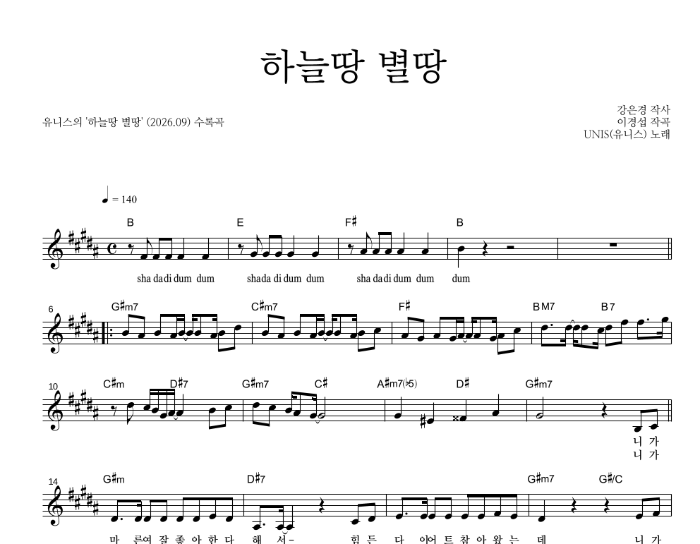 하늘땅 별땅 멜로디 악보 미리보기