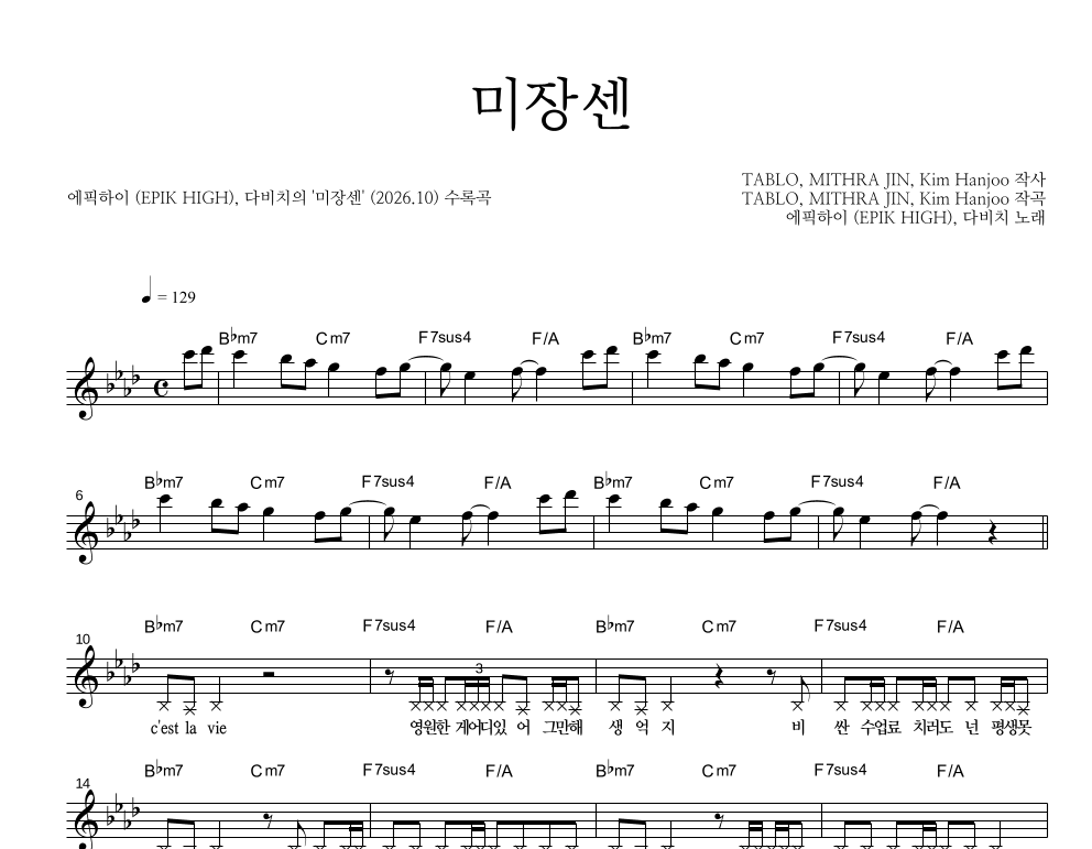 미장센 멜로디 악보 미리보기