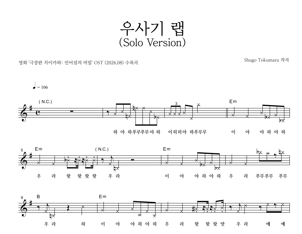 우사기 랩 (Solo Version) 멜로디 악보 미리보기