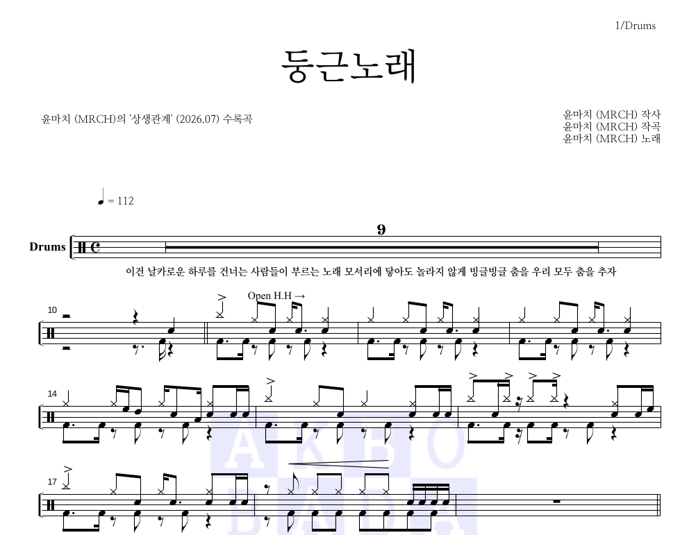 둥근노래 드럼(Tab) 악보 미리보기