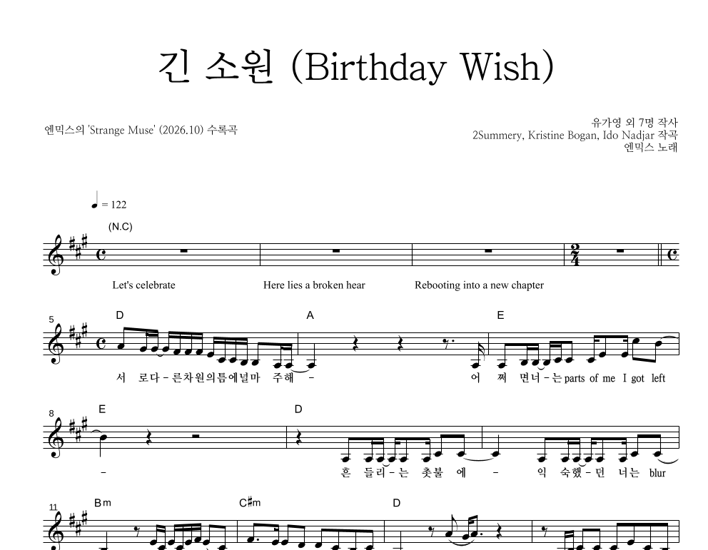 긴 소원 (Birthday Wish) 멜로디 악보 미리보기