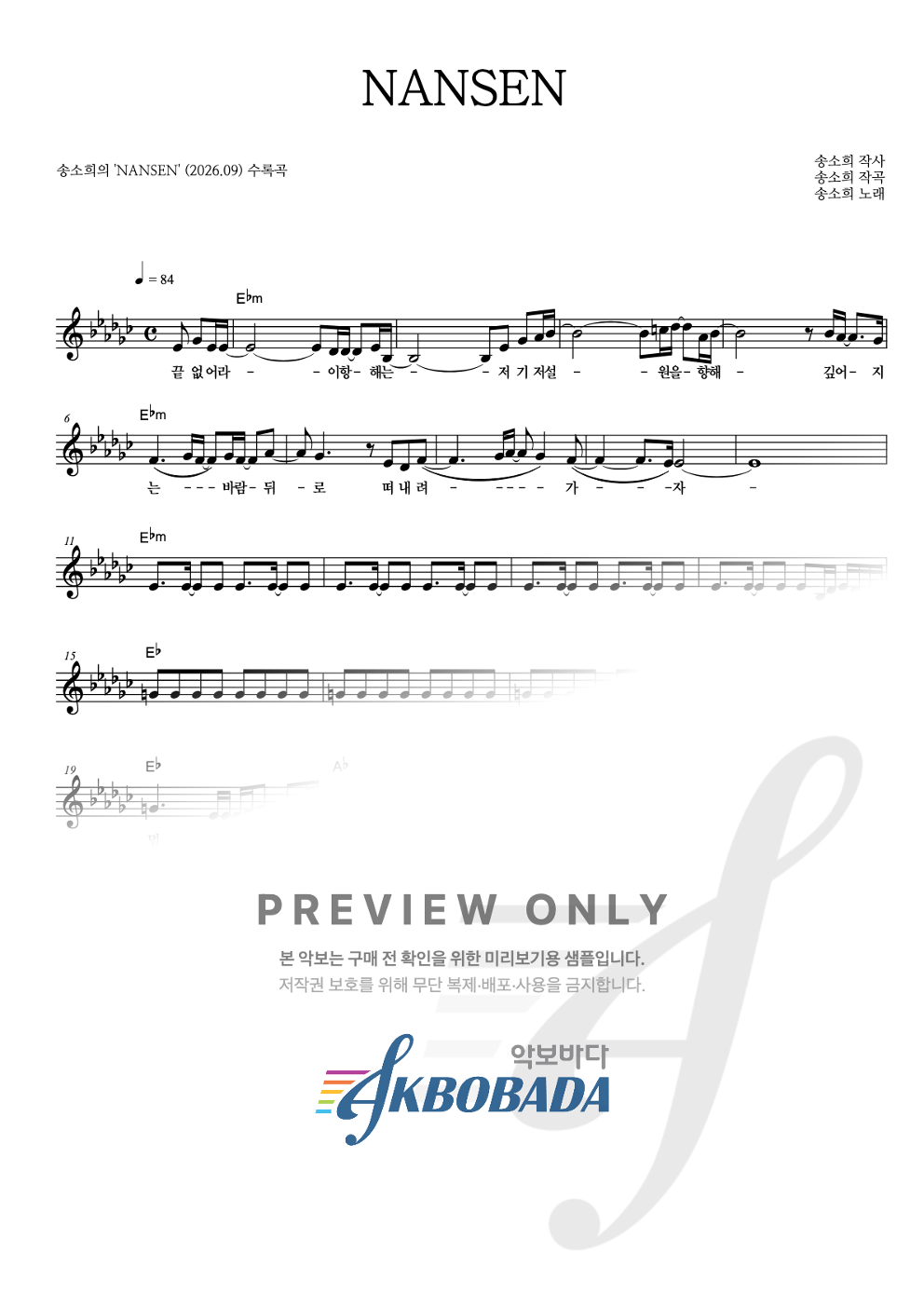 NANSEN 멜로디 악보 미리보기