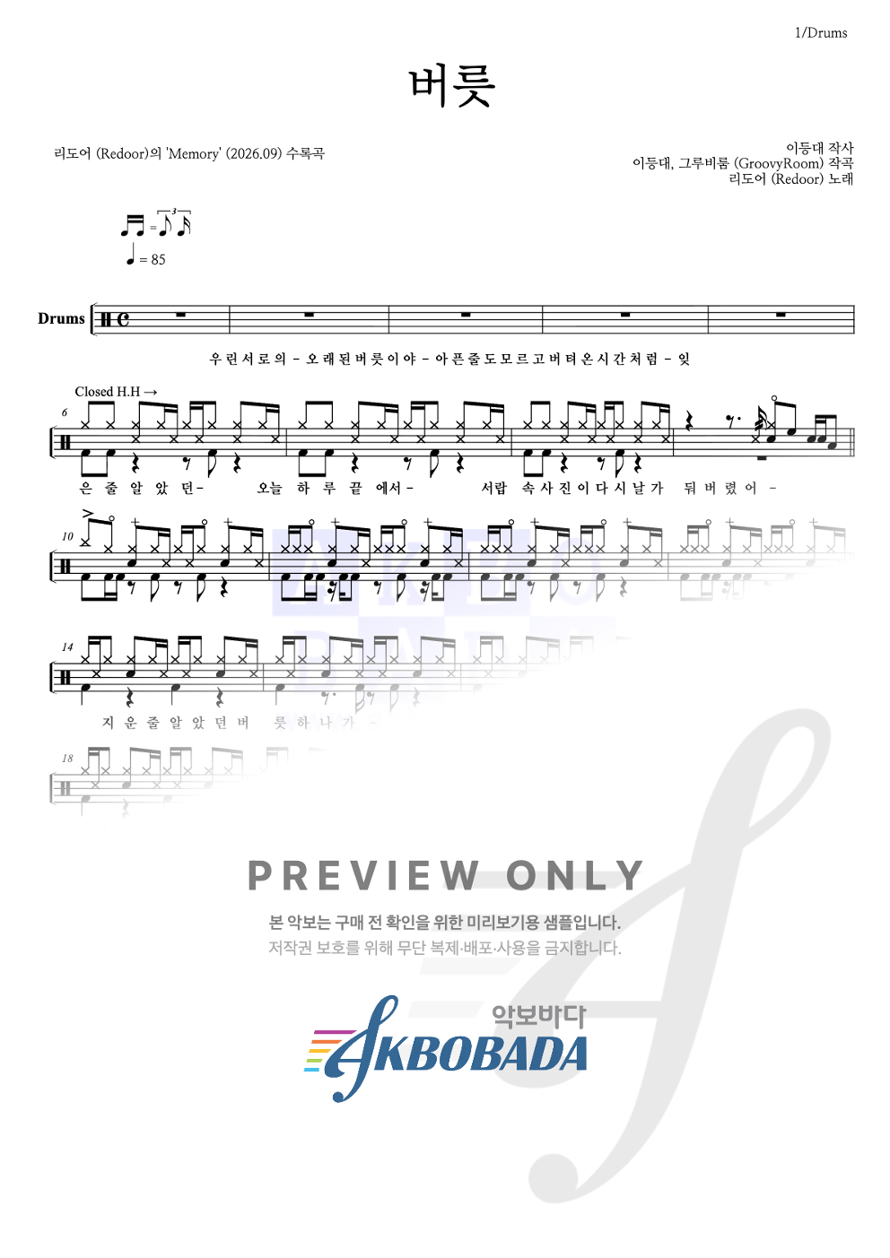 버릇 드럼(Tab) 악보 미리보기