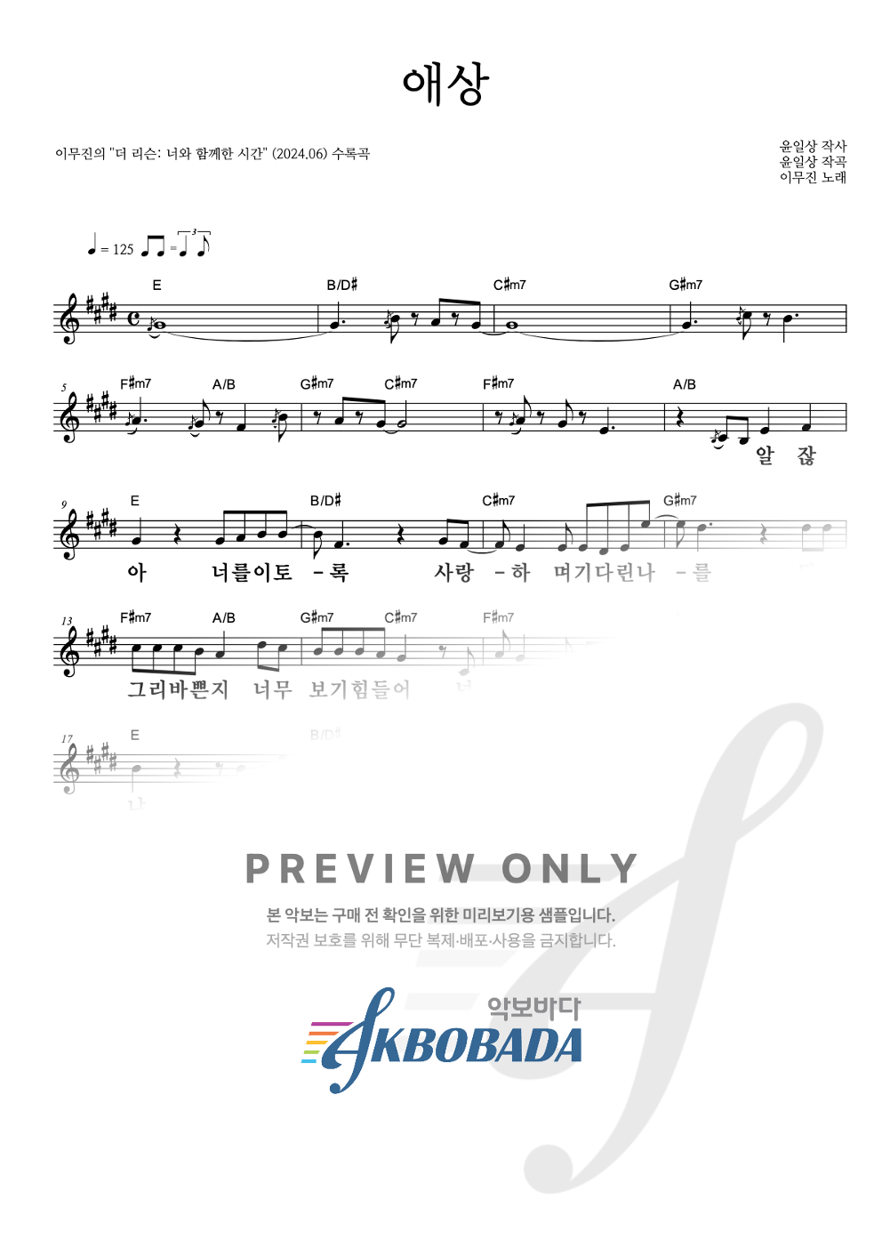 애상 멜로디 큰가사 악보 미리보기