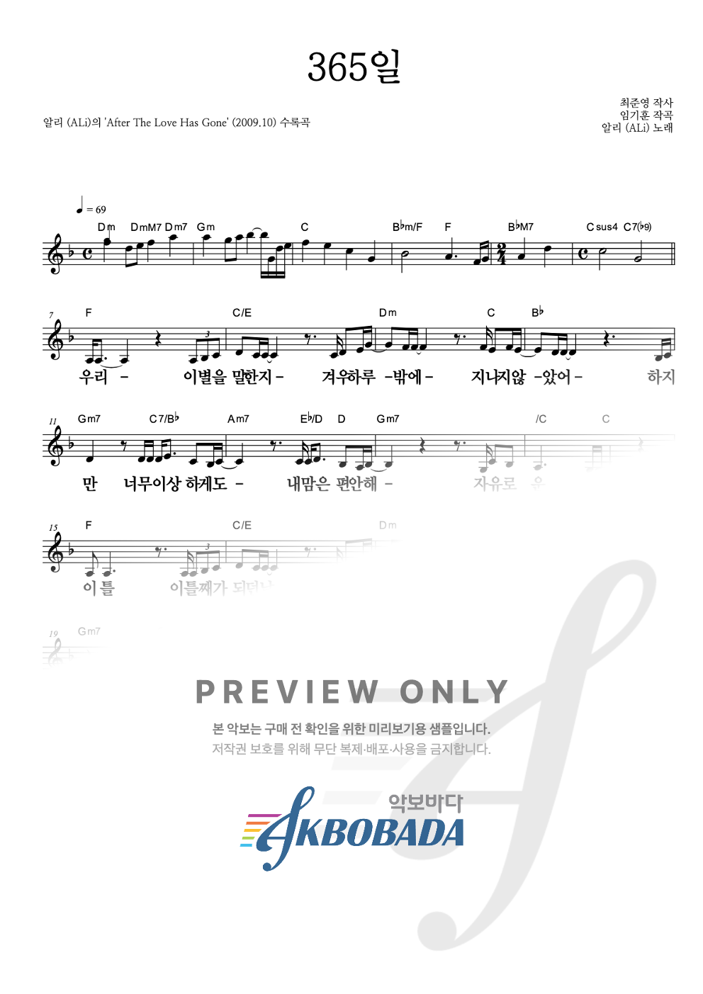 365일 멜로디 큰가사 악보 미리보기