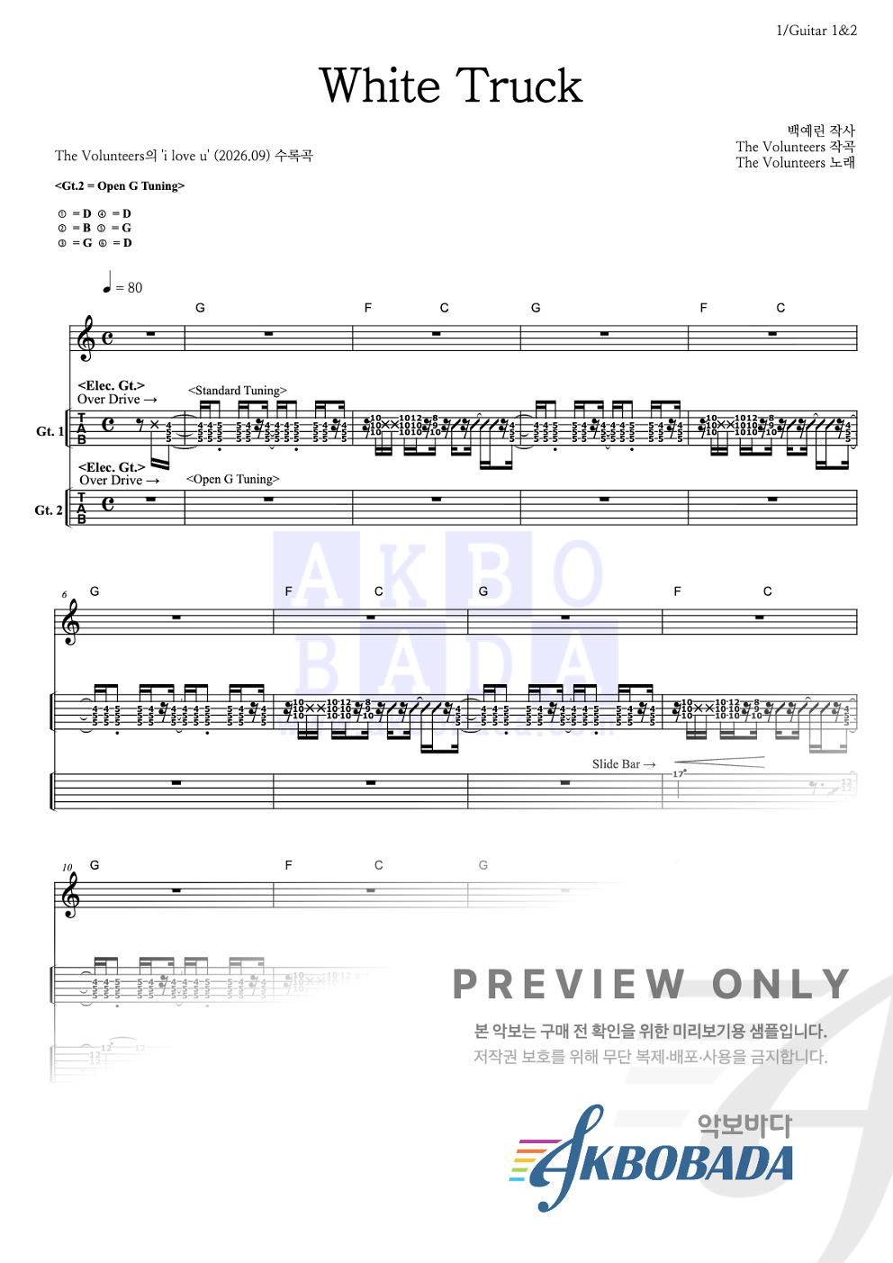 White Truck 기타(Tab) 악보 미리보기