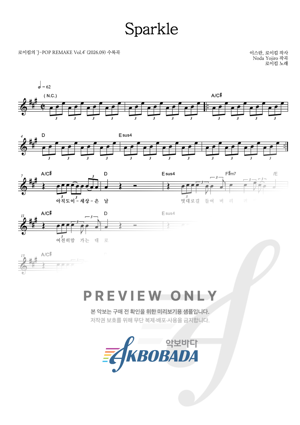 Sparkle 멜로디 악보 미리보기