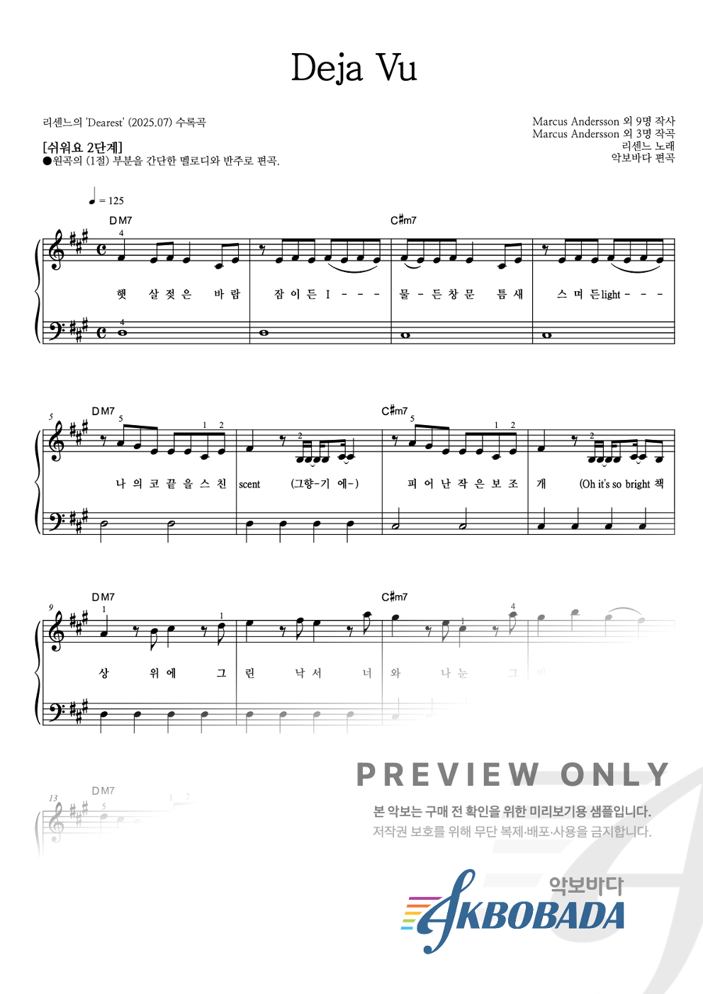 Deja Vu 피아노2단-쉬워요 악보 미리보기