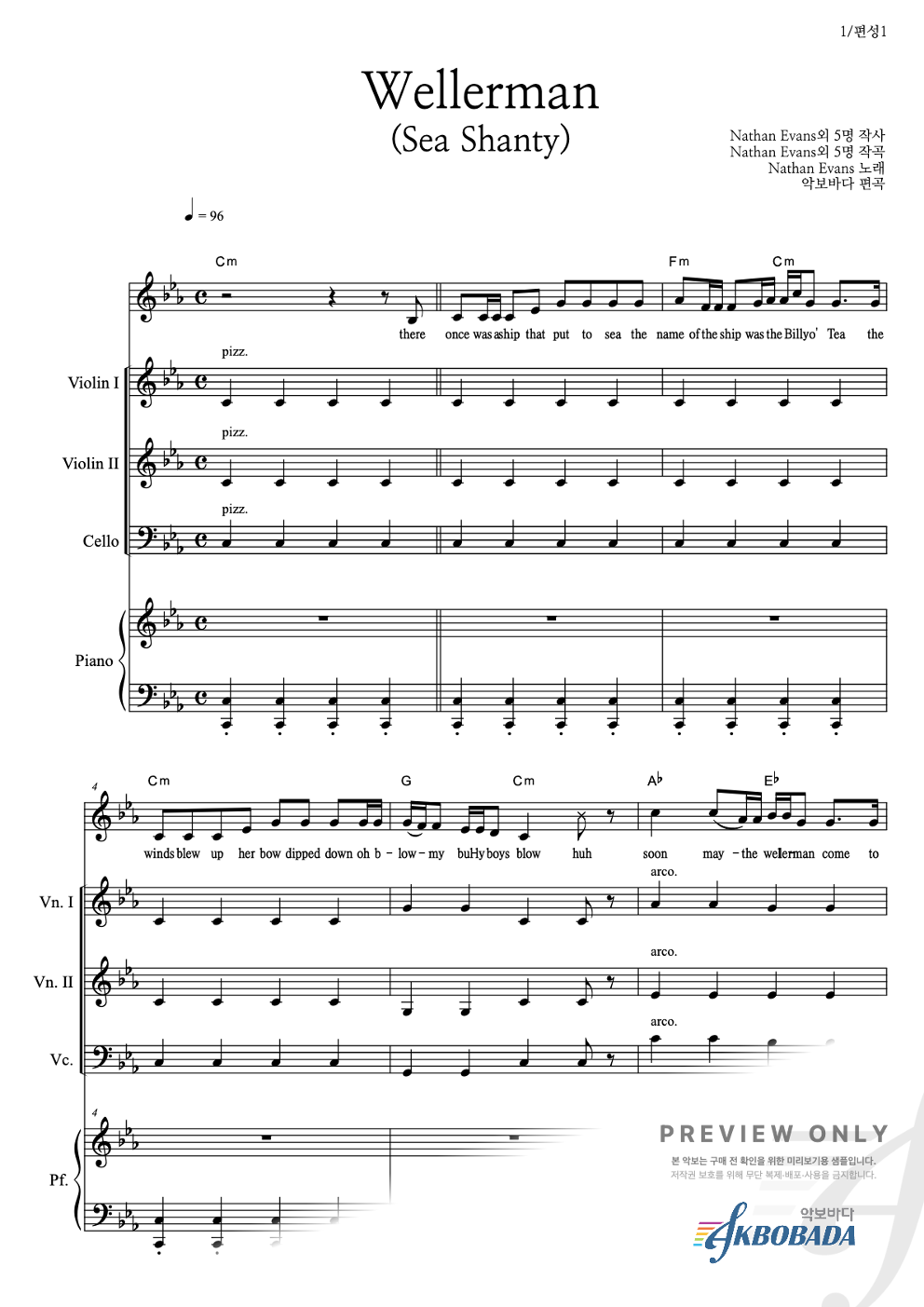 Wellerman (Sea Shanty) 편성Ⅰ 악보 미리보기