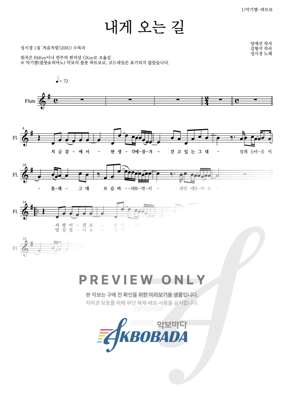 내게 오는 길 플룻 파트보 악보 미리보기
