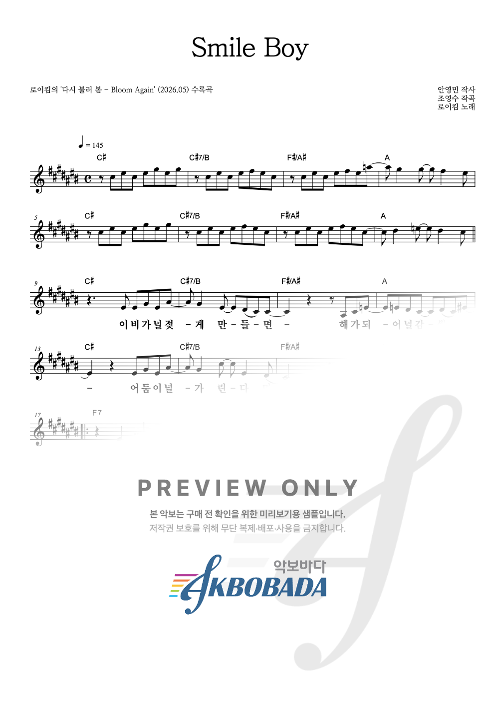 Smile Boy 멜로디 큰가사 악보 미리보기