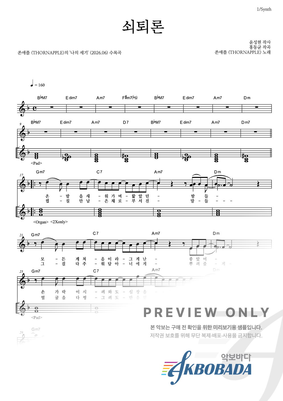 쇠퇴론 건반 악보 미리보기