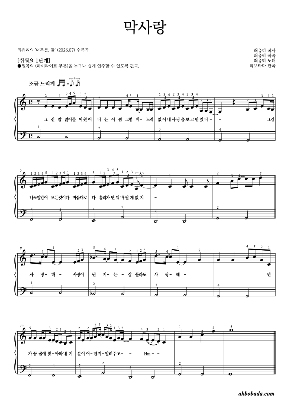 막사랑 피아노2단-쉬워요 악보 미리보기