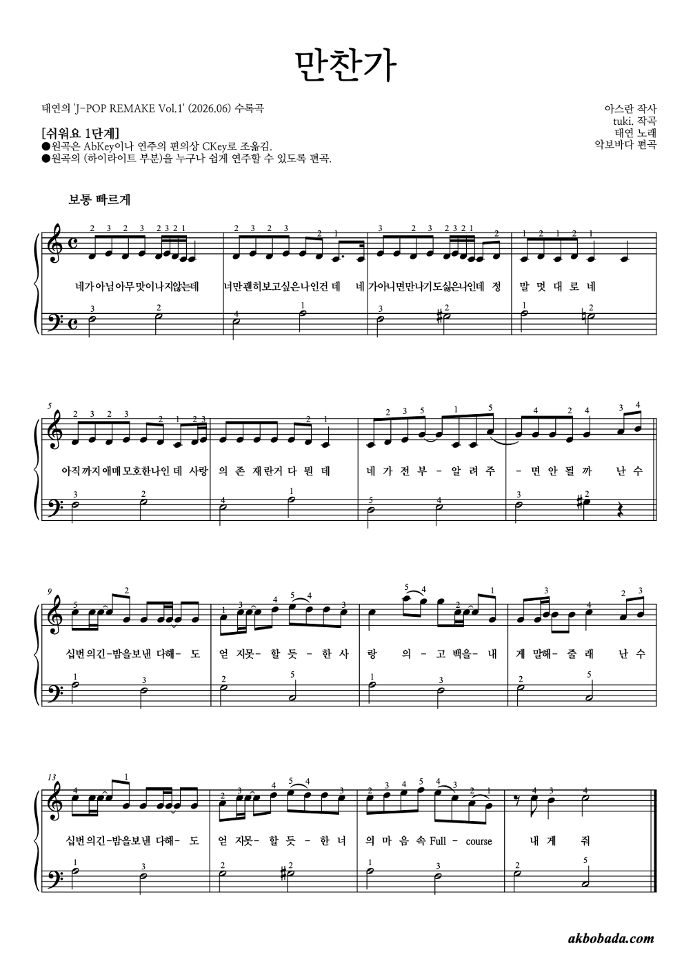 만찬가 피아노2단-쉬워요 악보 미리보기