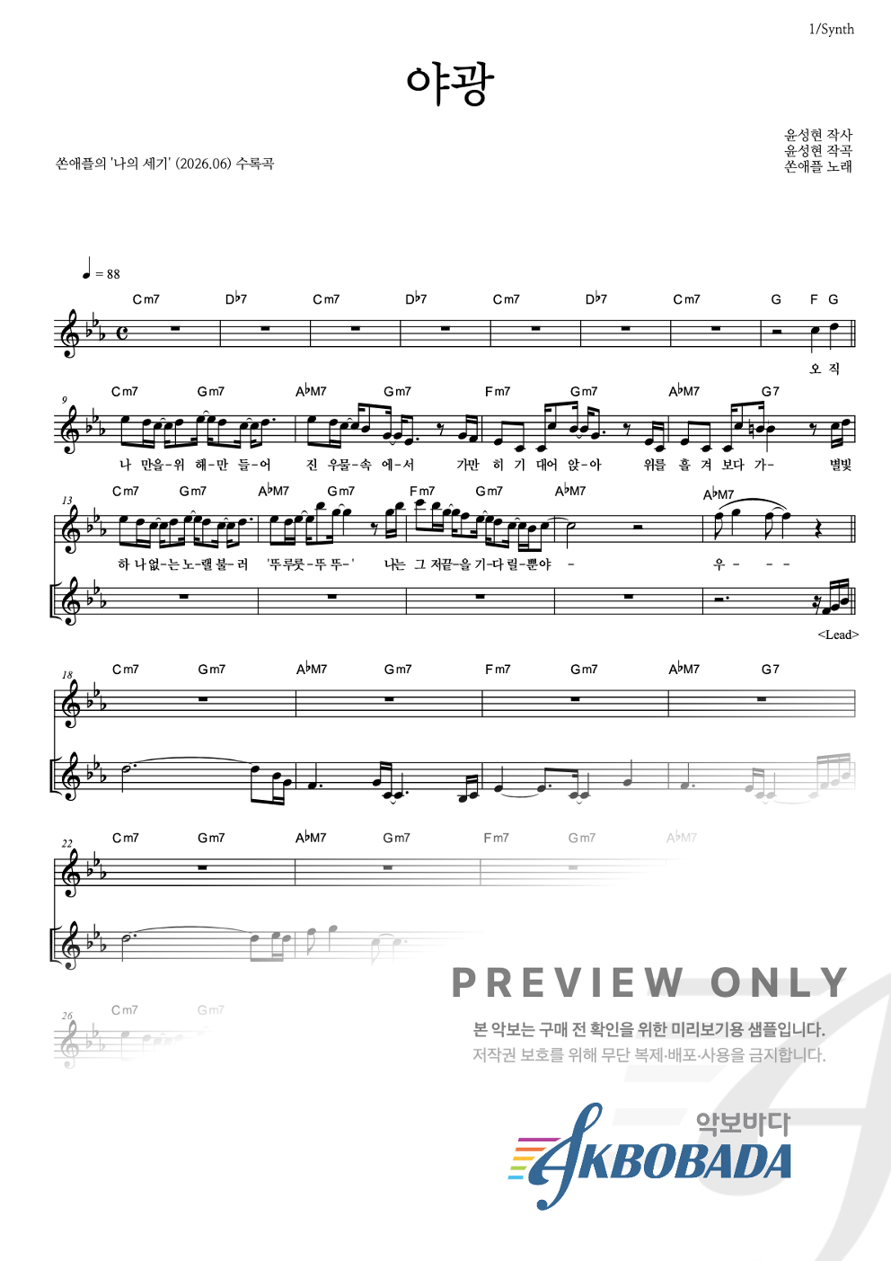 야광 건반 악보 미리보기