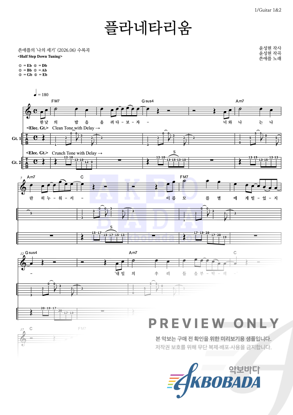 플라네타리움 기타(Tab) 악보 미리보기