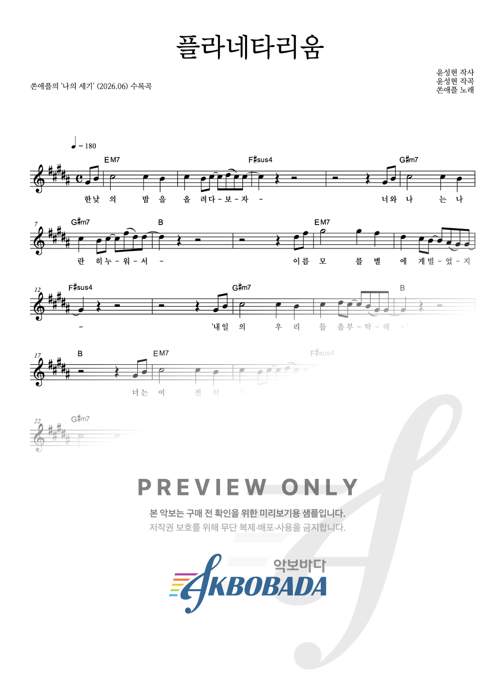 플라네타리움 멜로디 악보 미리보기