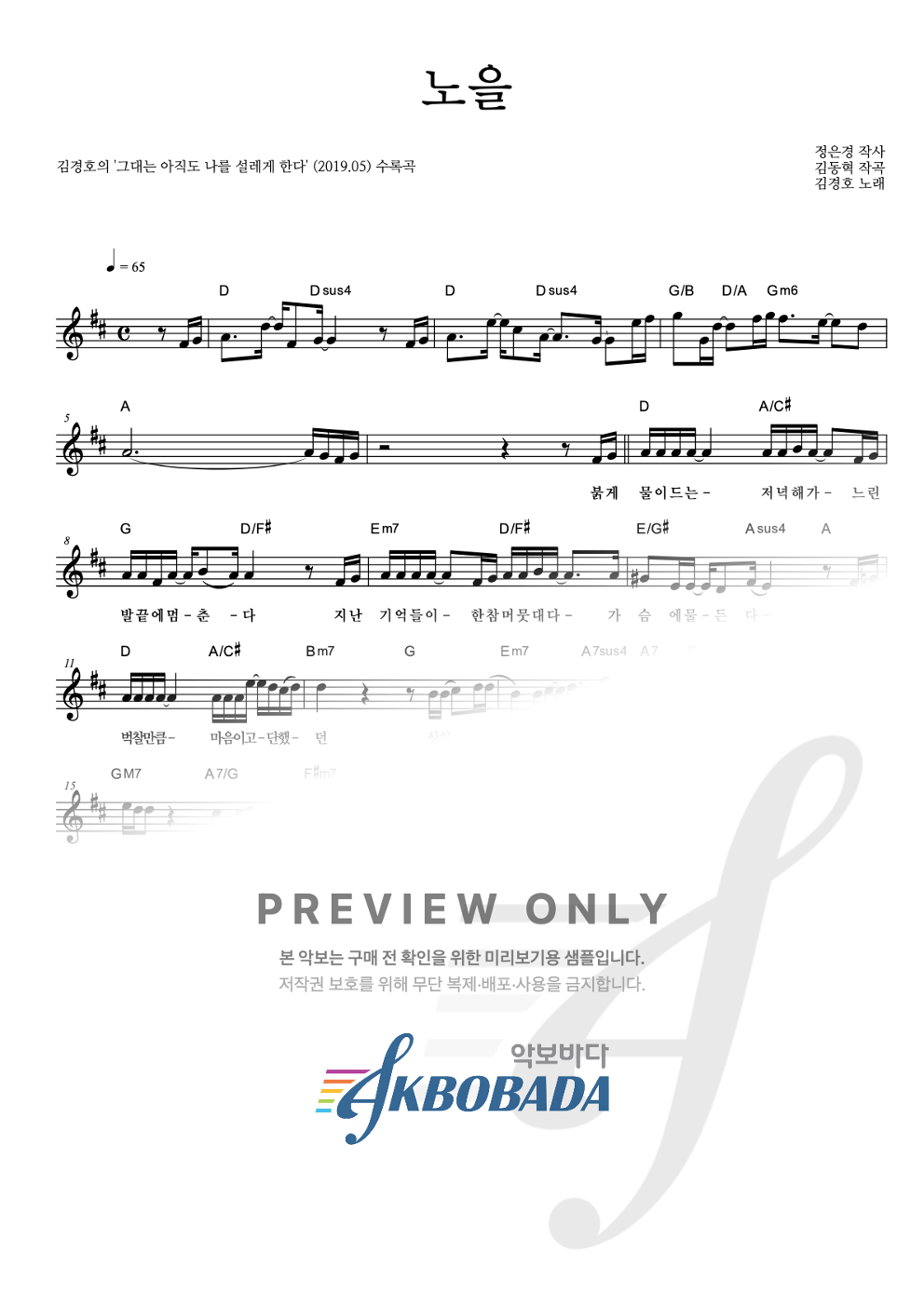 노을 멜로디 악보 미리보기