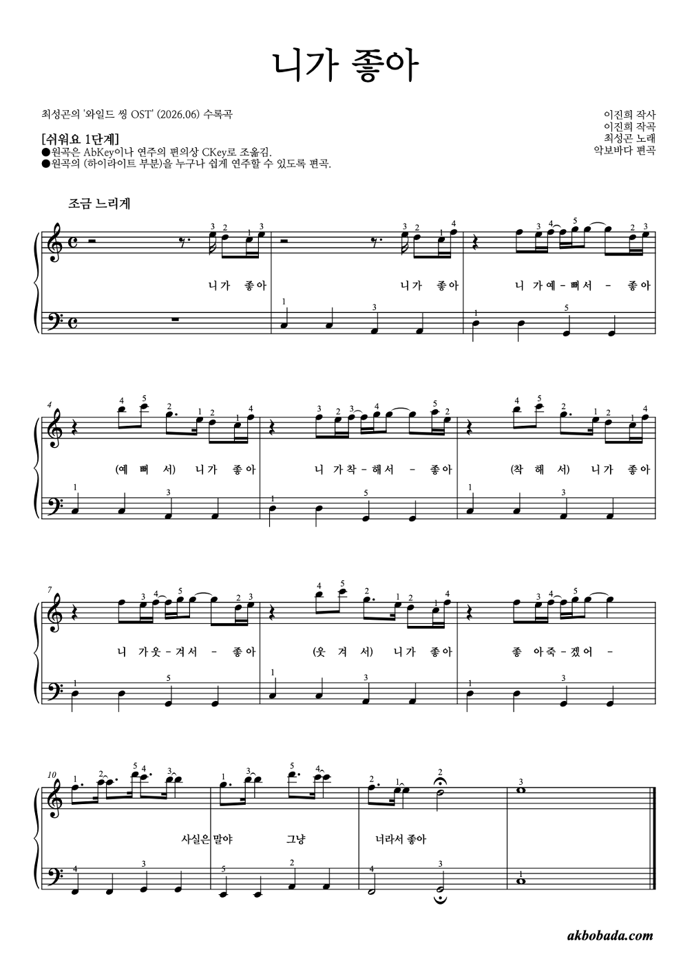 니가 좋아 피아노2단-쉬워요 악보 미리보기