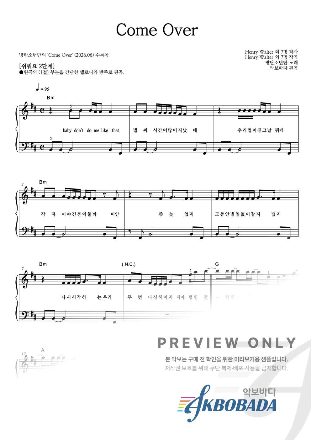 Come Over 피아노2단-쉬워요 악보 미리보기